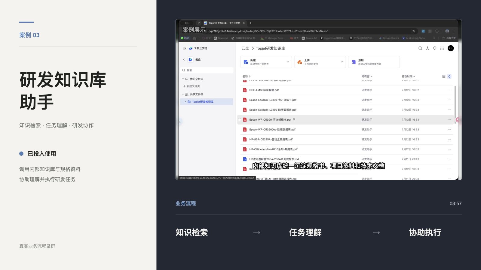 研发知识库助手案例封面