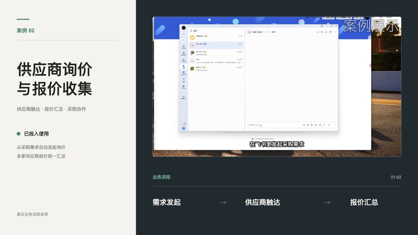 供应商询价与报价收集案例封面