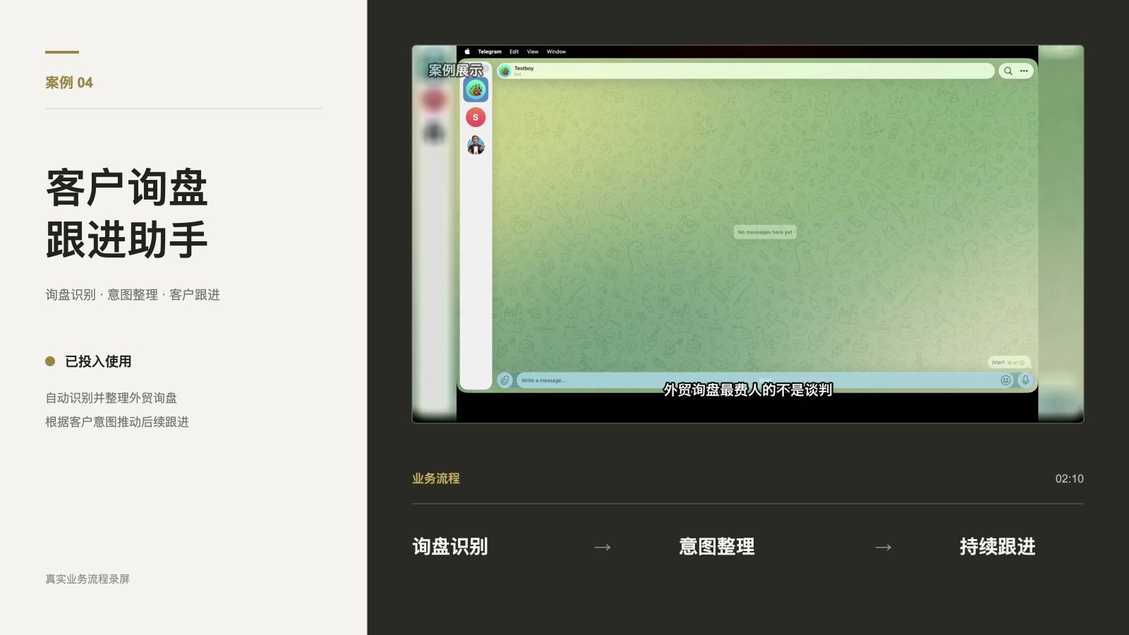 客户询盘跟进助手案例封面